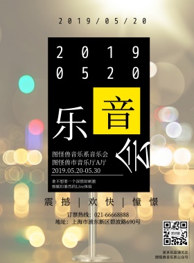孟菲斯菲斯简约黄色音符音乐会宣传海报