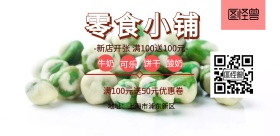 零食优惠卷粉色简约