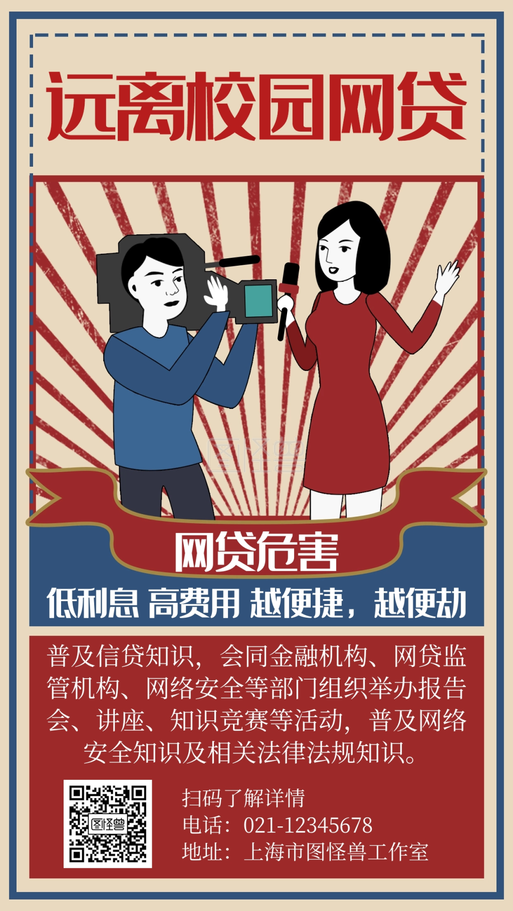 简约远离校园网贷宣传海报