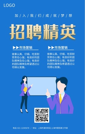 蓝色招聘精英创意卡通手机海报