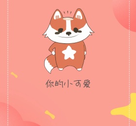 你的小可爱红色卡通朋友圈封面