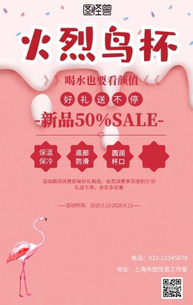 火烈鸟杯子轮播