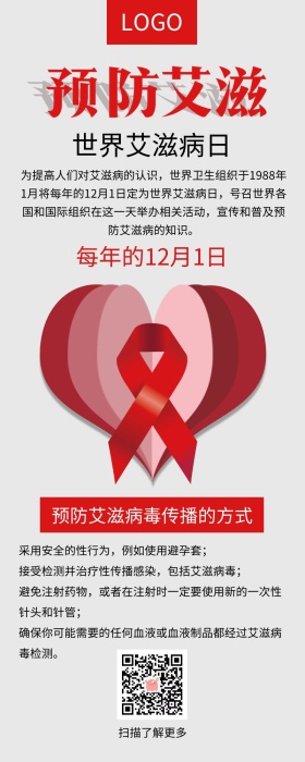 世界艾滋病日公益宣传灰色简约营销长图