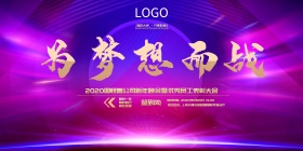 渐变色大气公司年会签到背景墙