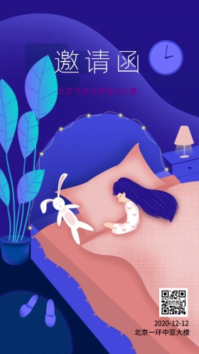 设计学院简约创意大赛电子邀请函模版