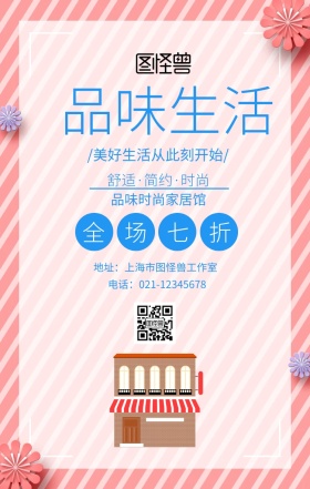 家具促销主题海报插画风格