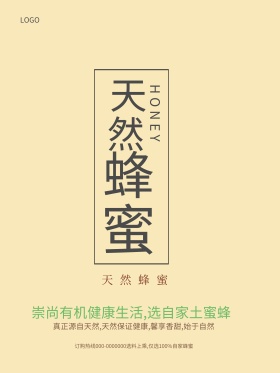 简约天然蜂蜜海报下载