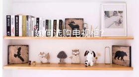 如何选购电视柜公众号封面