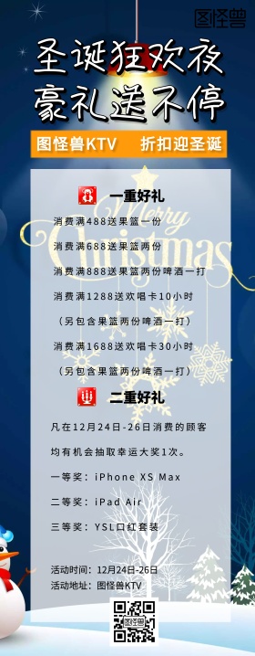 图怪兽KTV圣诞好礼送不停