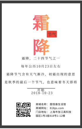 画框手绘霜降节气传统教育介绍日签