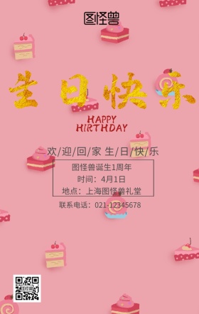 欢迎回家生日会创意清新手机海报