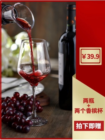 酒主图香槟酒红金典雅淘宝主图