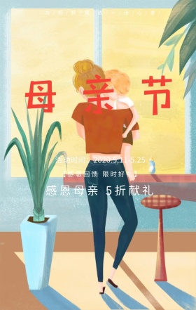 母亲节粉色系温馨卡通母女手机海报