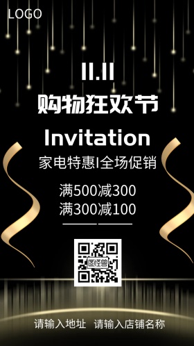 双11家电特惠促销邀请函