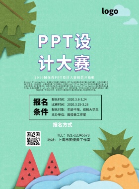 PPT设计大赛宣传页简约孟菲斯创意宣传单