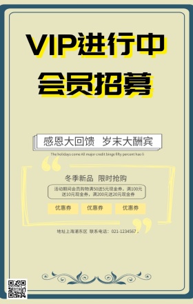 会员high翻天宣传促销狂欢海报