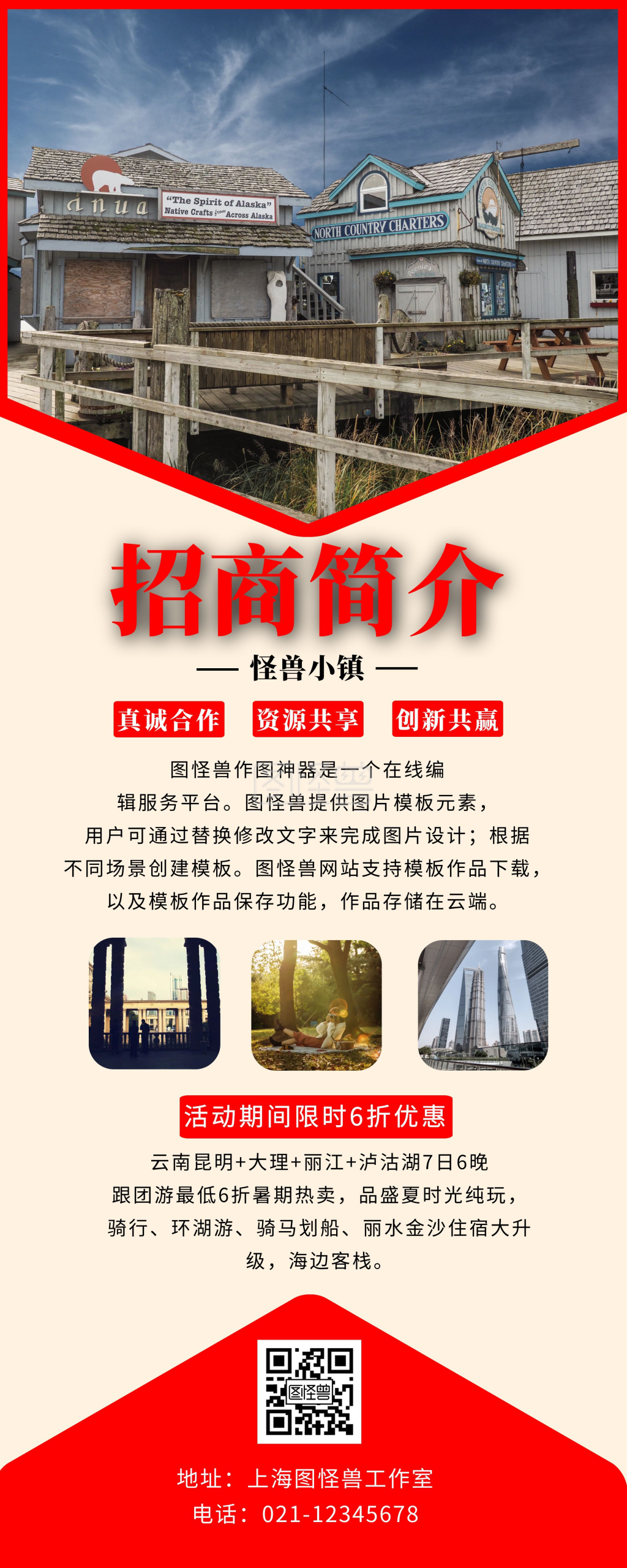 招商简介红色简约企业文化宣传易拉宝