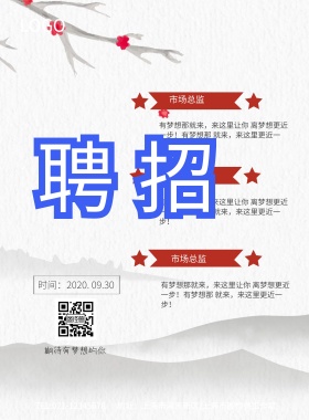 简约几何创意大气招聘海报模板