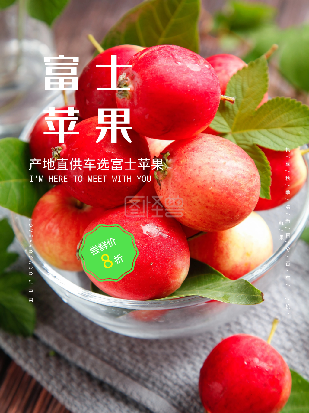 清新简约山东富士苹果尝鲜促销海报