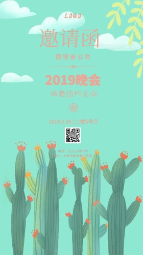 晚会粉白色简约电子邀请函