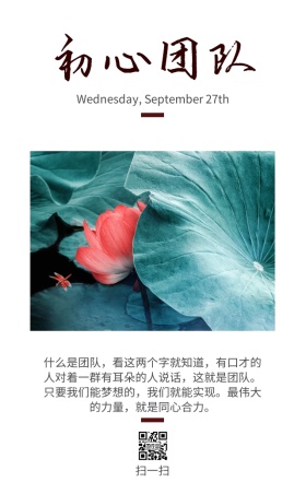 日签团队初心合作
