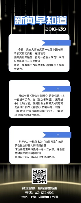 新闻早知道早报快讯科技营销海报