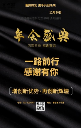 年度颁奖盛典海报