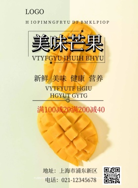 美味芒果新鲜营养健康简约