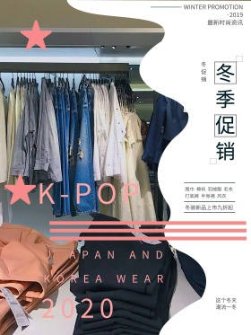 创意粉色冬季促销宣传活动海报