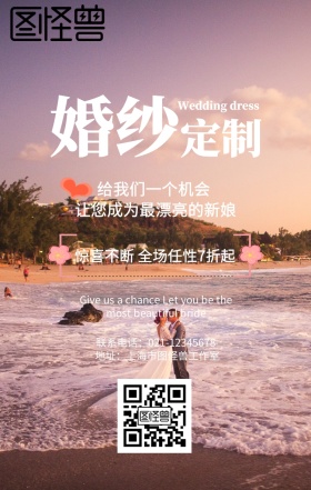 粉色创意婚纱定制促销活动海报