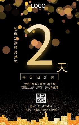 天  开盘倒计时 智能定制精装美宅 预约开盘有多重好礼享不停 地址：上海浦东新区图怪兽 电话：021-123456 百强企业实力开发，舒心有保障 房地产开盘倒计时