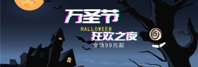 万圣节狂欢派对淘宝卡通海报