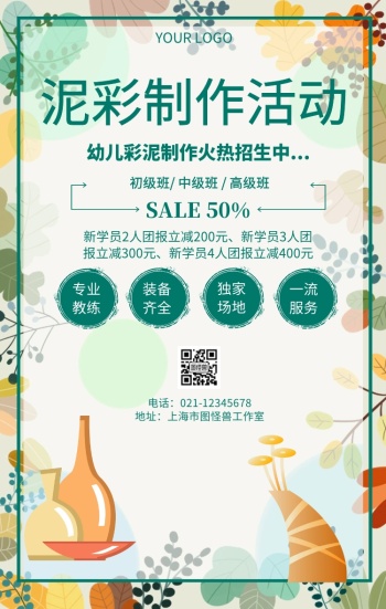 泥彩制作活动彩泥兴趣班招生宣传海报