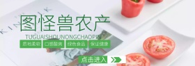 农品banner淘宝宣传促销
