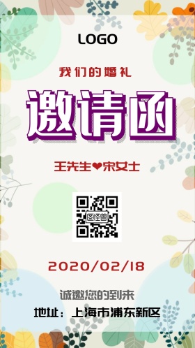 简约清新婚礼诚挚电子邀请函