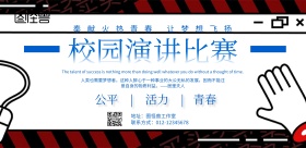 主题演讲比赛海报蓝色系简约