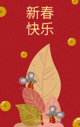 新年卡通快乐手机海报模版