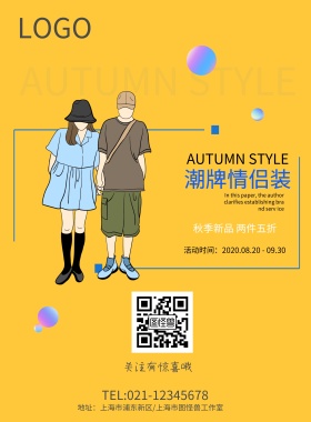 .时尚女装店铺促销活动宣传海报模板