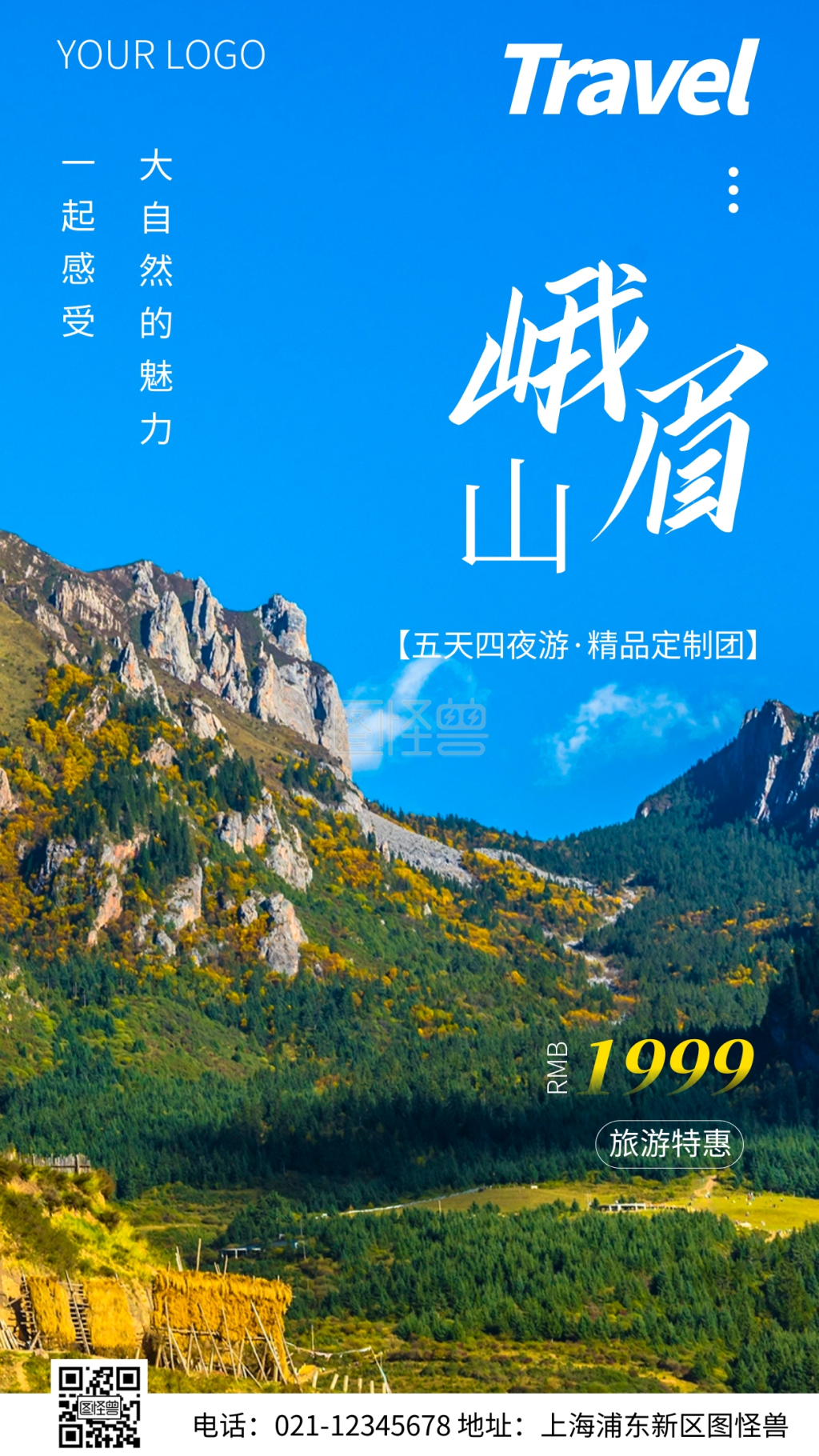 简约风峨眉山旅游宣传摄影图海报