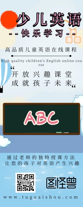 少儿英语培训手机营销长图
