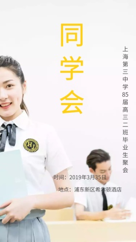 做旧信纸风同学聚会邀请函