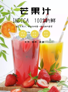 夏日芒果果汁海报