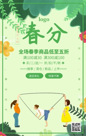 绿色清新春分促销宣传海报