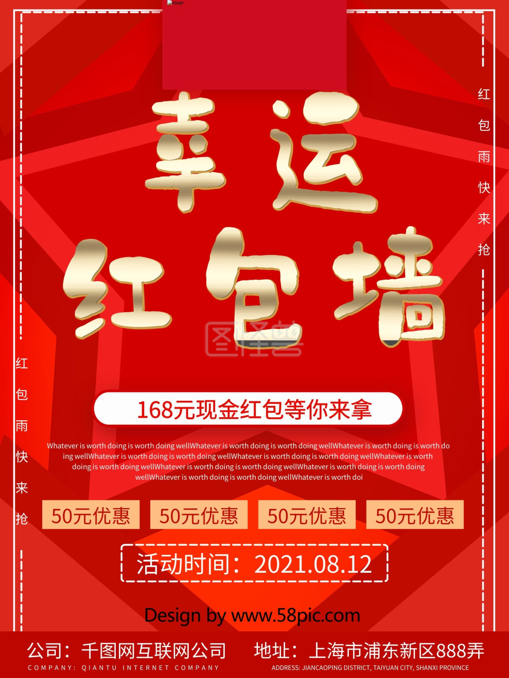 红包雨海报-c4d红包雨促销海报在线图片制作-图怪兽