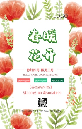 你好四月再见三月火烈鸟促销上新手机海报