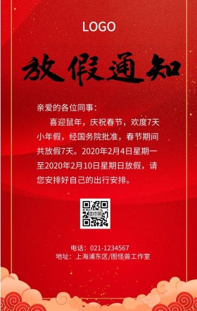 放假通知手机海报