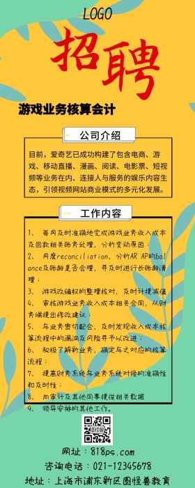招聘几何线条扁平黑黄营销长图