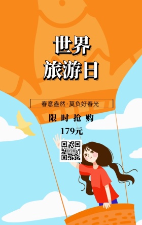 179元 限时抢购 春意盎然·莫负好春光  春季踏春出游季简约手机海报