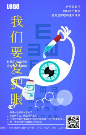 爱护眼睛