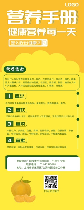营养手册健康卡通简约营销长图